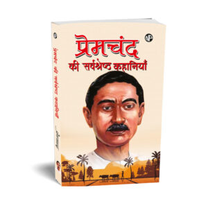 Premchand ki Sarvshreshth Kahaniyan, by Munshi Premchand