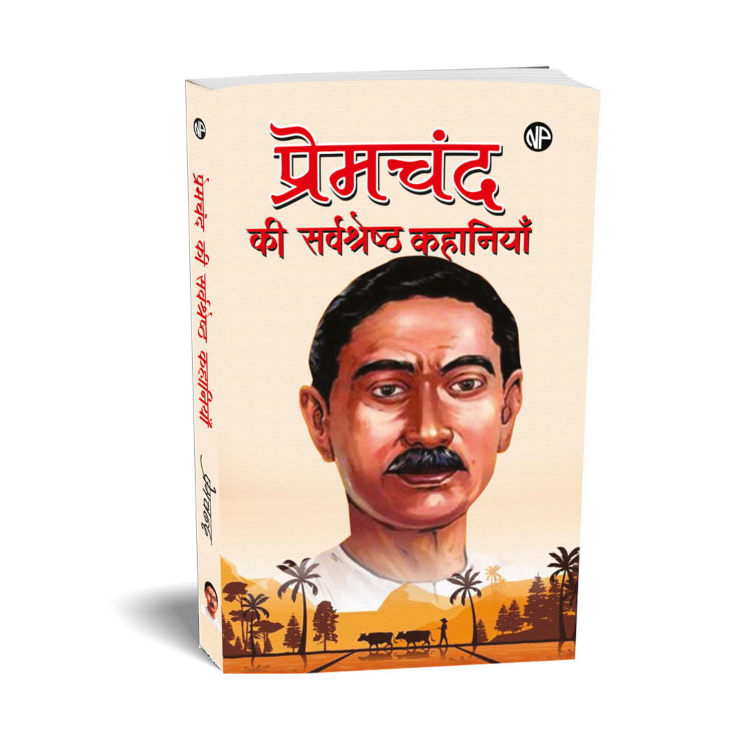 premchand-ki-sarvshreshth-kahaniyan-by-munshi-premchand
