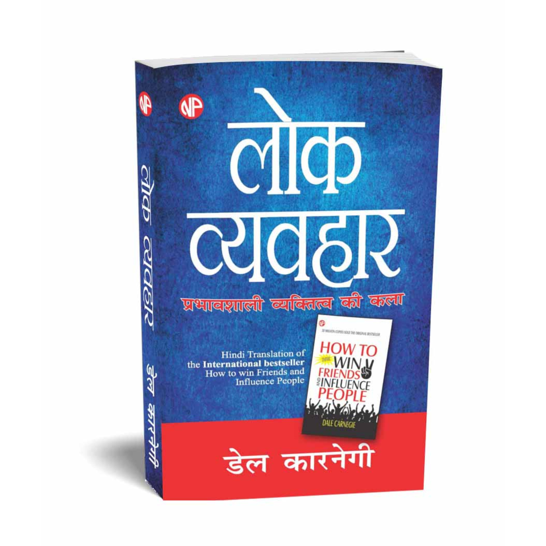 lok-vyavhar-by-dale-carnegie-hindi