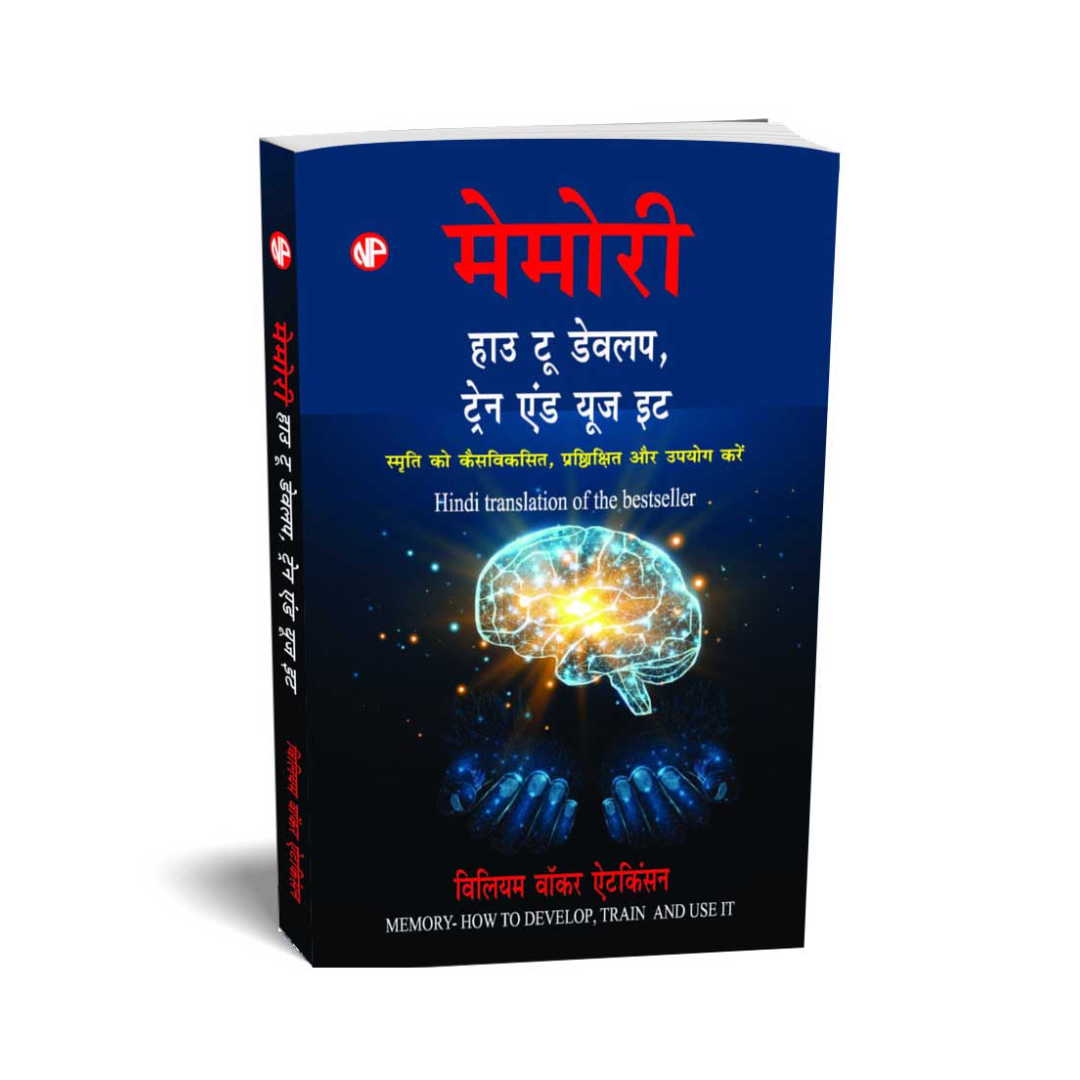 memory-how-to-develop-train-and-use-it-by-william-walker-atkinson-hindi