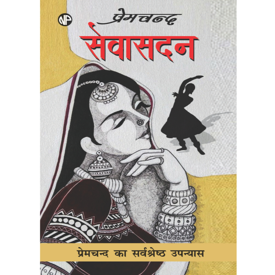 sewa-sadan-by-munshi-premchand-hindi