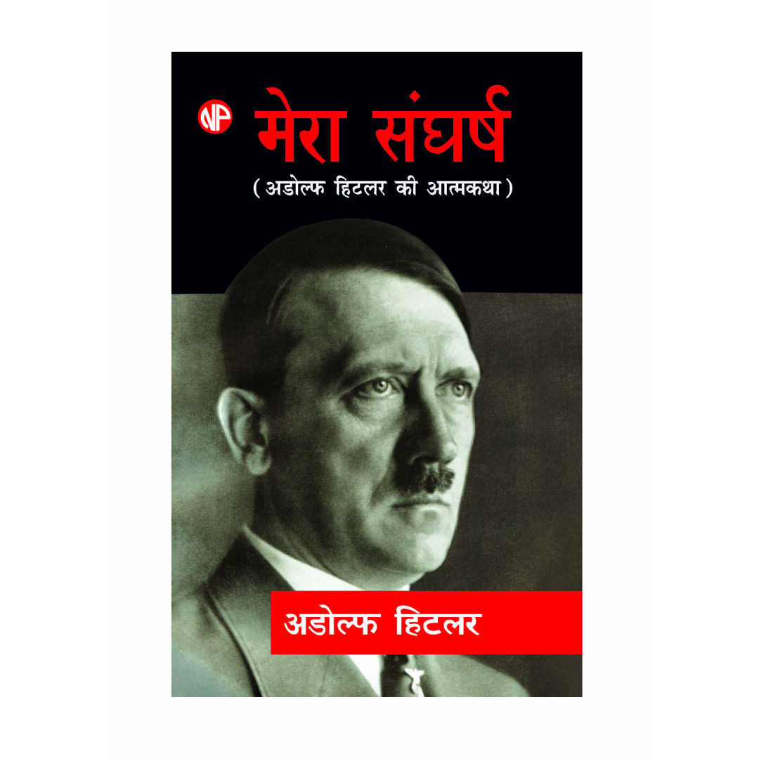 Mein Kampf / Mera Sangharsh, by Adolf Hitler (Hindi) - Image 2