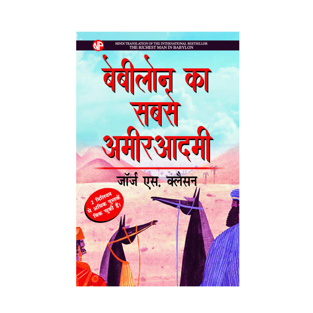 The Richest Man in Babylon | Babylon Ka Sabse Ameer Aadmi, by George Samuel Clason (Hindi) - Image 2