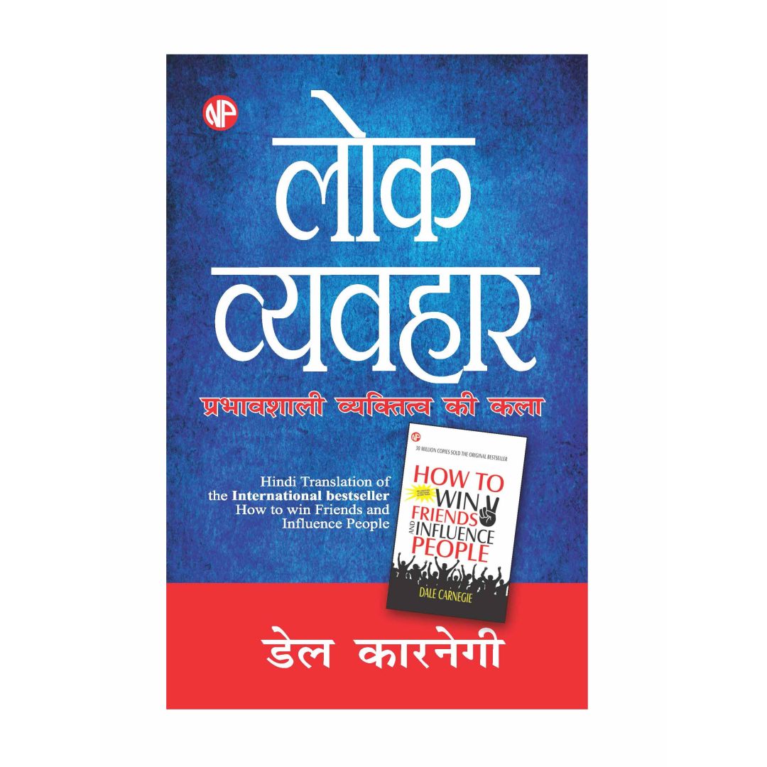 Lok Vyavhar, by Dale Carnegie (Hindi) - Image 2