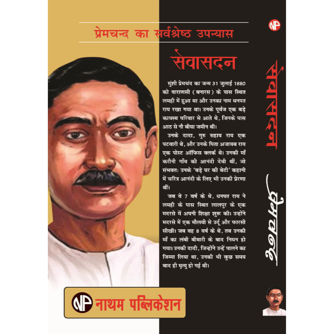 Sewa Sadan, by Munshi Premchand (Hindi) - Image 2