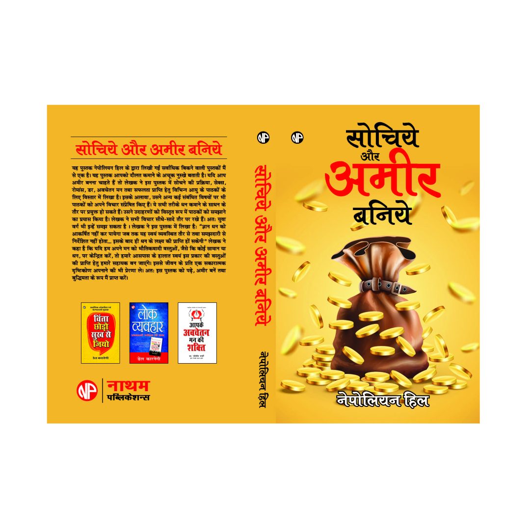 Sochiye aur Ameer Baniye, by Napoleon Hill (Hindi) - Image 3