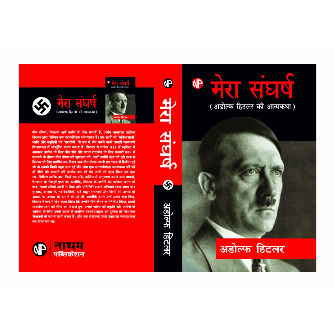 Mein Kampf / Mera Sangharsh, by Adolf Hitler (Hindi) - Image 3