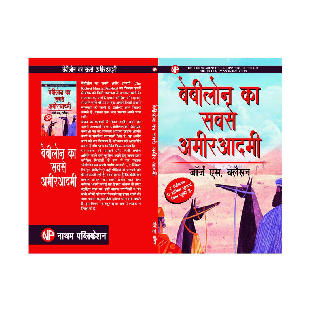 The Richest Man in Babylon | Babylon Ka Sabse Ameer Aadmi, by George Samuel Clason (Hindi) - Image 3