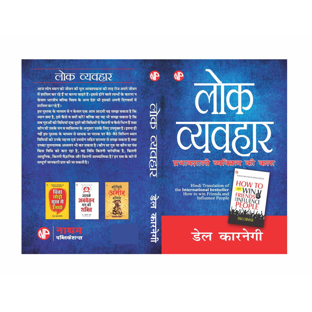 Lok Vyavhar, by Dale Carnegie (Hindi) - Image 3