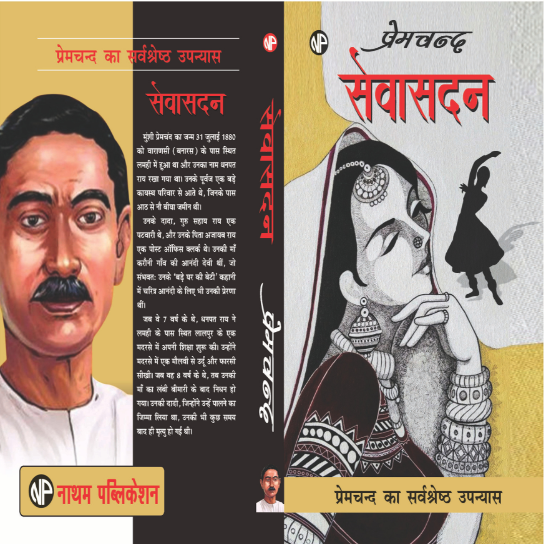 Sewa Sadan, by Munshi Premchand (Hindi) - Image 3